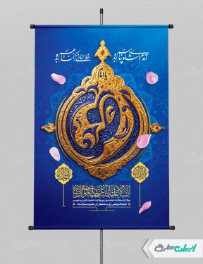طرح پوستر ولادت امام رضا (ع)