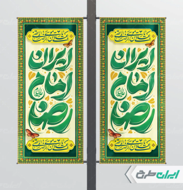 لمپست ولادت امام رضا (ع)