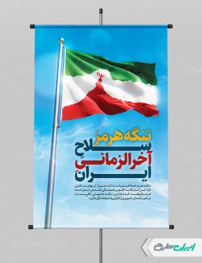 طرح پوستر هرمز