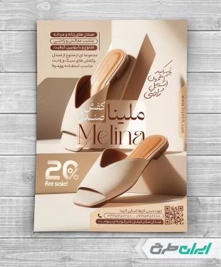 طرح لایه باز تراکت فروشگاه کفش و صندل