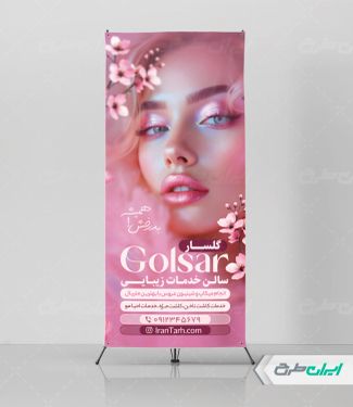 طرح استند آرایشگاه زنانه