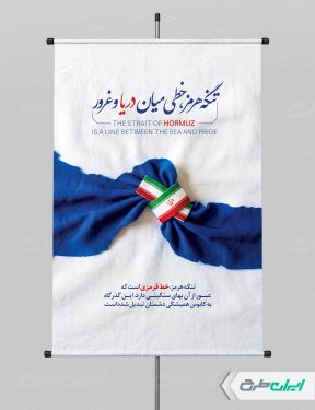 طرح لایه باز بنر هرمز