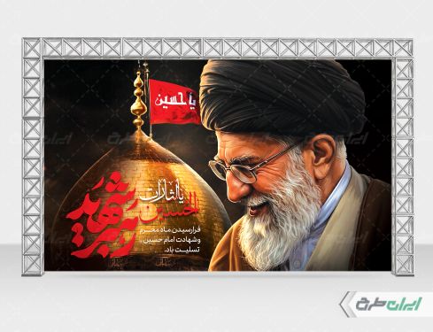 طرح بنر ماه محرم با تصویر رهبر شهید