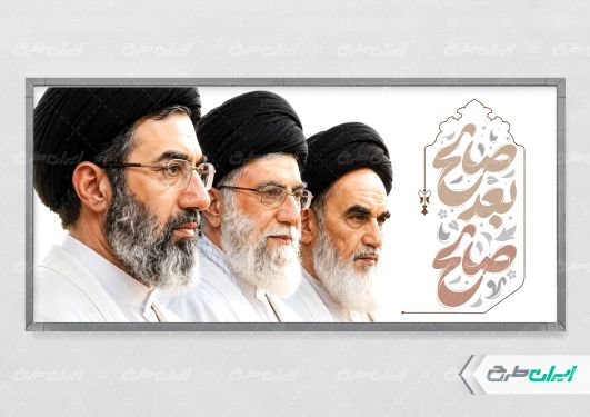 پلاکارد رهبران ایران با تایپوگرافی صالح بعد صالح