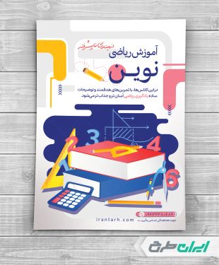 طرح لایه باز تراکت آموزشگاه ریاضی