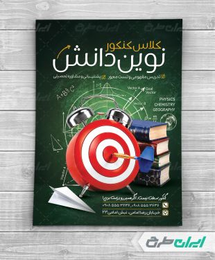 طرح تراکت آموزشگاه کنکور