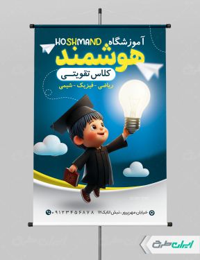 بنر آموزشگاه کلاس تقویتی