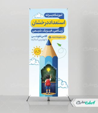 استند آموزشگاه کلاس تقویتی