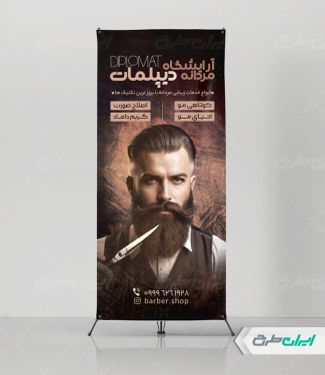 طرح لایه باز استند آرایشگاه مردانه