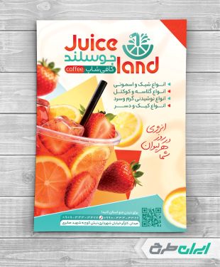 طرح تراکت آبمیوه فروشی