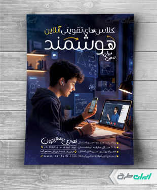طرح تراکت کلاس آنلاین تقویتی