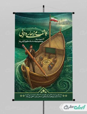 طرح لایه باز پوستر روز معلم