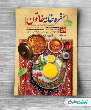 طرح تراکت سفره خانه