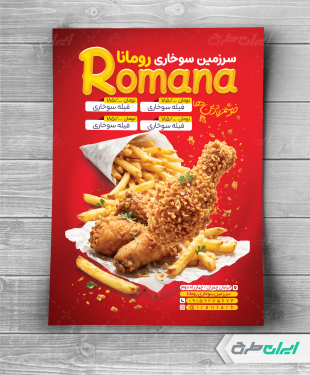تراکت سوخاری و فست فود
