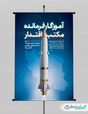 پوستر روز معلم