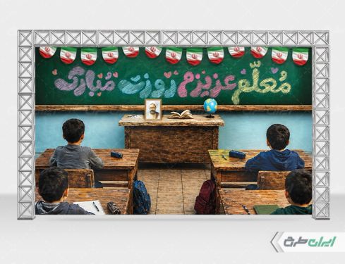 بنر روز معلم
