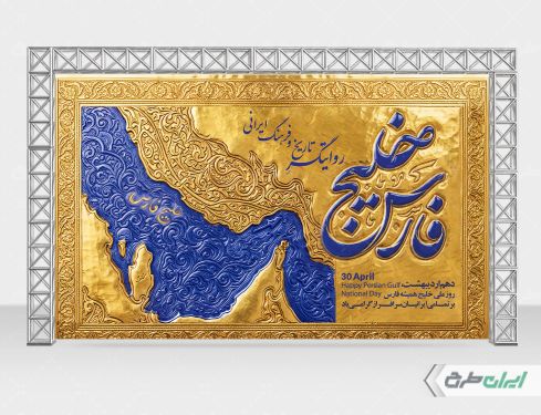 طرح بنر روز ملی خلیج فارس