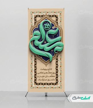 طرح استند روز معلم