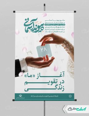 پوستر روز ازدواج و سالروز ازدواج امام علی و حضرت فاطمه(س)