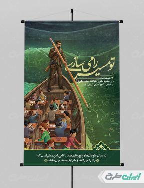 طرح پوستر روز معلم