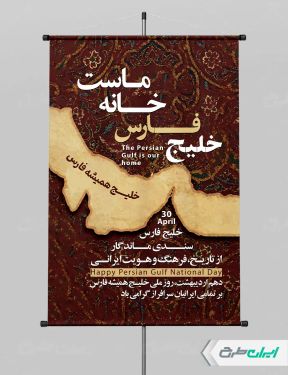 طرح پوستر روز ملی خلیج فارس