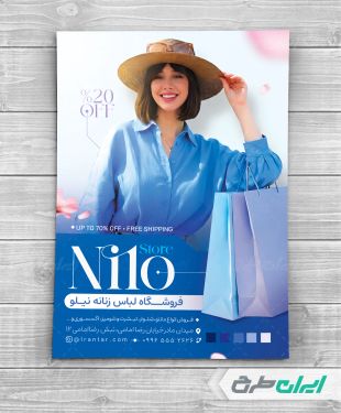 طرح لایه باز تراکت لباس فروشی زنانه