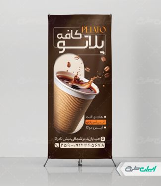 طرح استند کافه قهوه