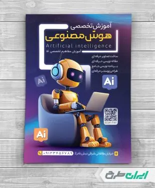 تراکت آموزش هوش مصنوعی