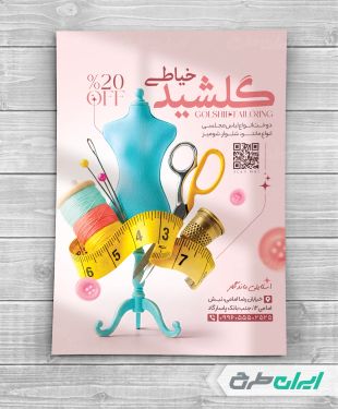 طرح لایه باز تراکت خیاطی زنانه