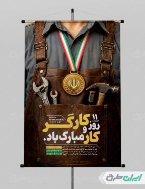 طرح لایه باز پوستر روز کارگر