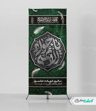 استند شهادت امام محمد تقی (ع)