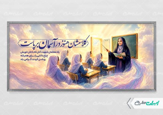 طرح پلاکارد روز معلم