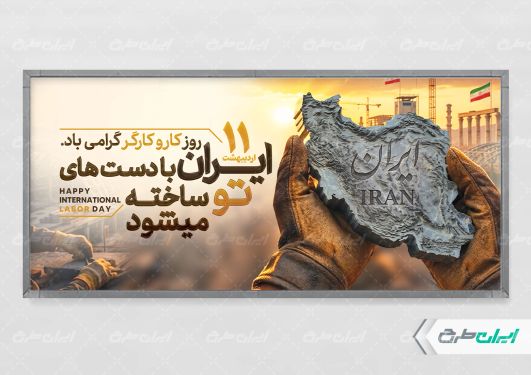 طرح پلاکارد روز کارگر