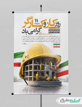 پوستر روز کارگر