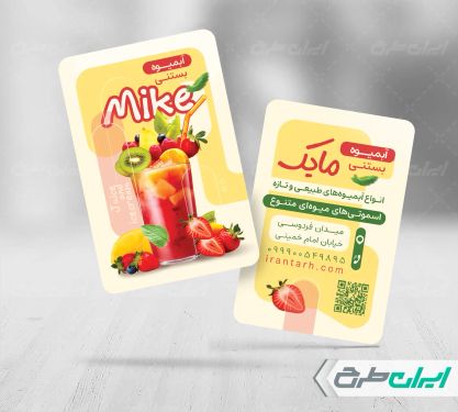 طرح کارت ویزیت آبمیوه و بستنی فروشی