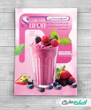 طرح لایه باز تراکت آبمیوه فروشی