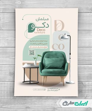 طرح تراکت فروشگاه مبل و سرویس چوب