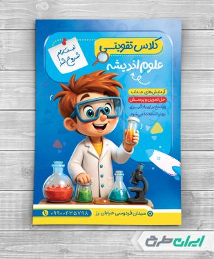طرح تراکت کلاس تقویتی