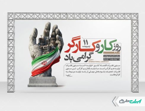 بنر روز کارگر