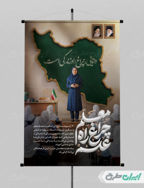 طرح بنر روز معلم