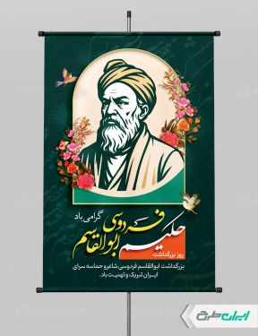 طرح پوستر روز بزرگداشت فردوسی