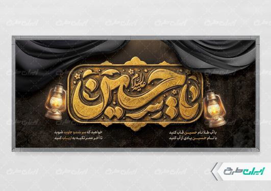 طرح لایه باز پلاکارد ماه محرم