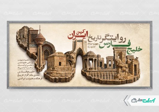 طرح پلاکارد روز ملی خلیج فارس