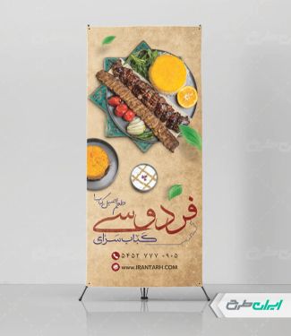 طرح لایه باز استند کبابی