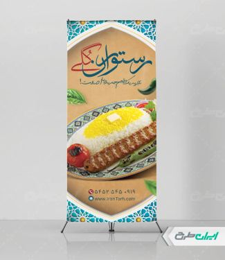 طرح استند رستوران