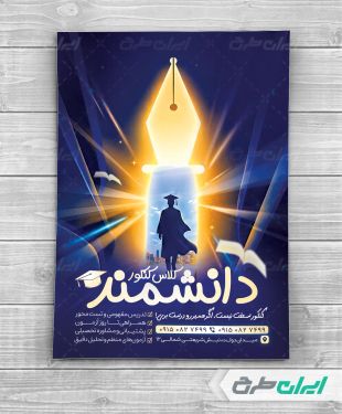 طرح لایه باز تراکت آموزشگاه کنکور