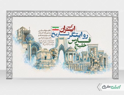 طرح بنر روز ملی خلیج فارس