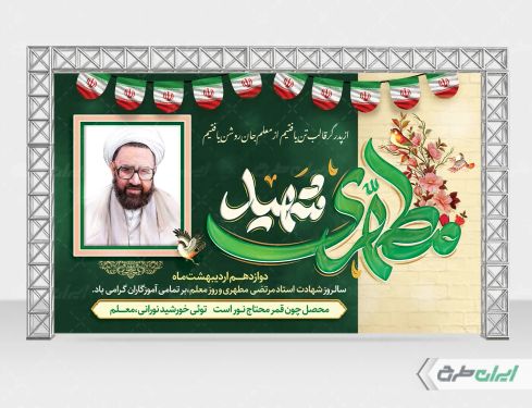 بنر لایه باز روز معلم