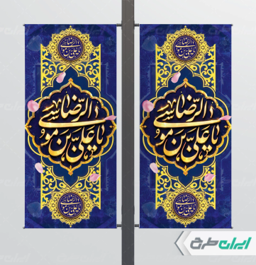 لمپست ولادت امام رضا (ع)