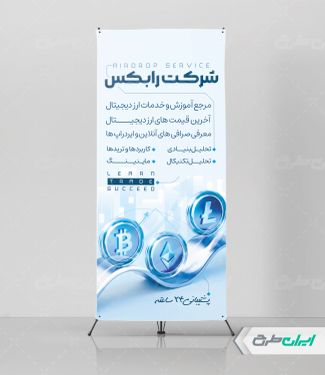 طرح استند آموزشگاه ارز دیجیتال